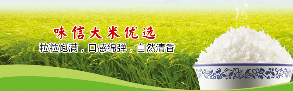 味信大米優選